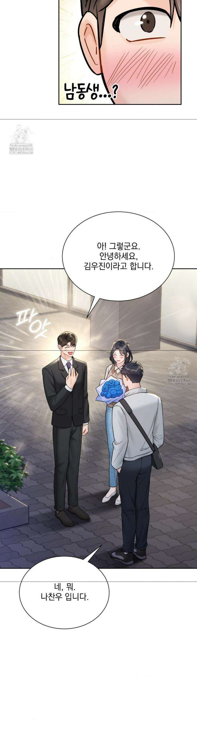 내겐 너무 다정한 보스 26화 8