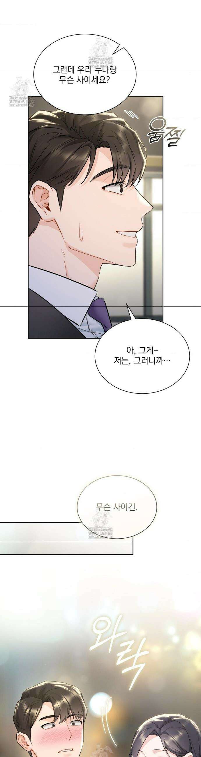내겐 너무 다정한 보스 26화 9