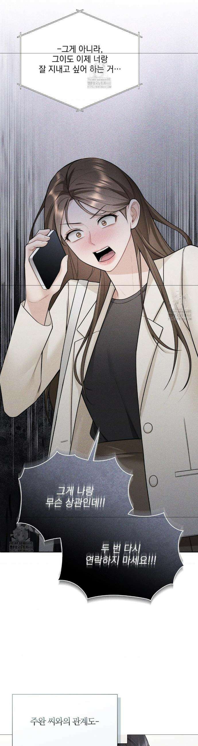내겐 너무 다정한 보스 26화 14