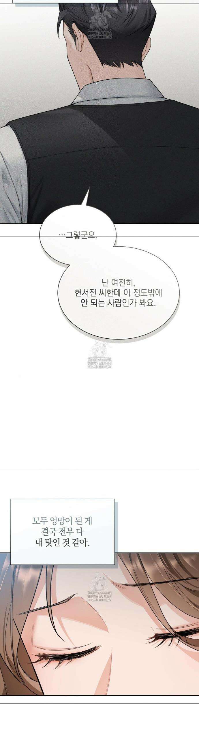 내겐 너무 다정한 보스 26화 15