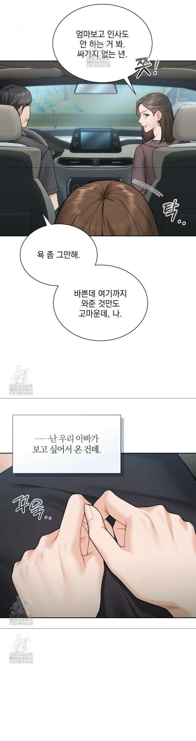 내겐 너무 다정한 보스 26화 21