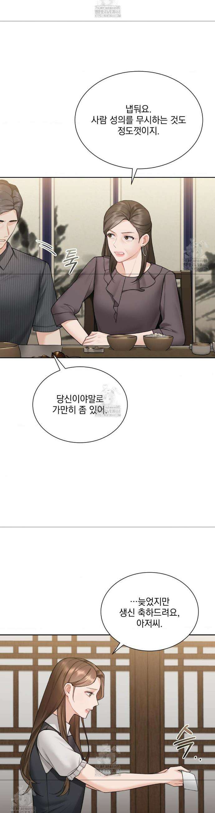 내겐 너무 다정한 보스 26화 24