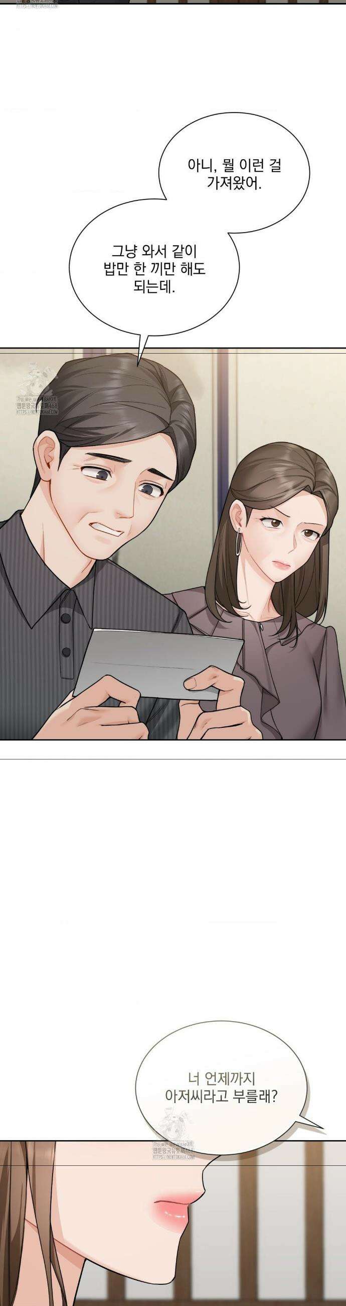 내겐 너무 다정한 보스 26화 25