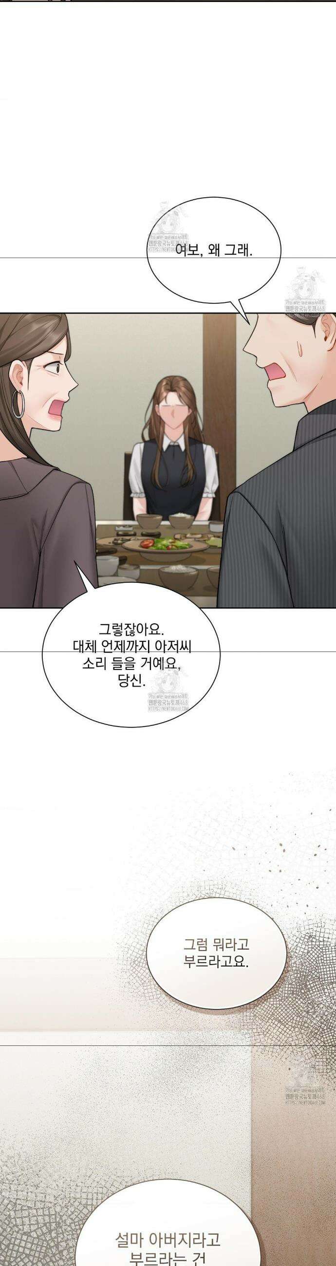 내겐 너무 다정한 보스 26화 26