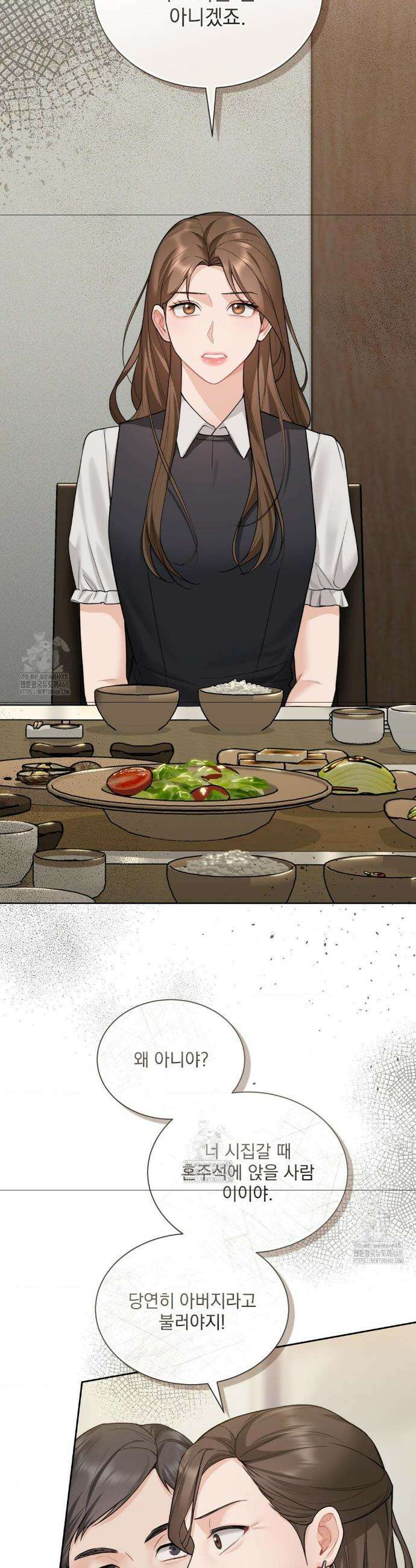 내겐 너무 다정한 보스 26화 27