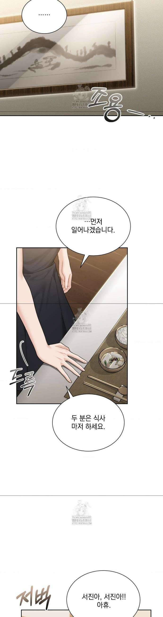 내겐 너무 다정한 보스 26화 31