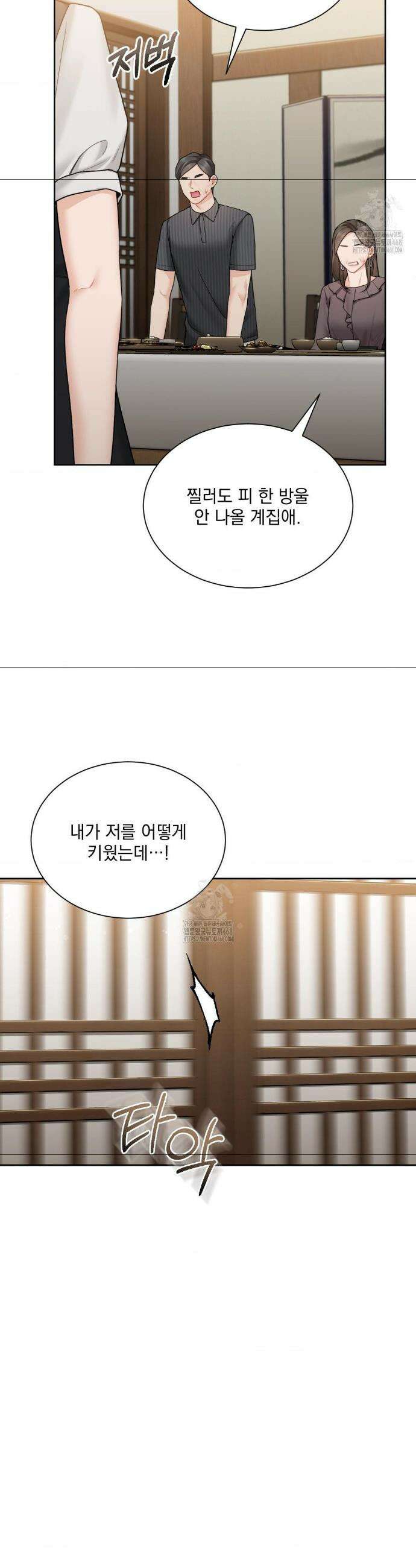내겐 너무 다정한 보스 26화 32