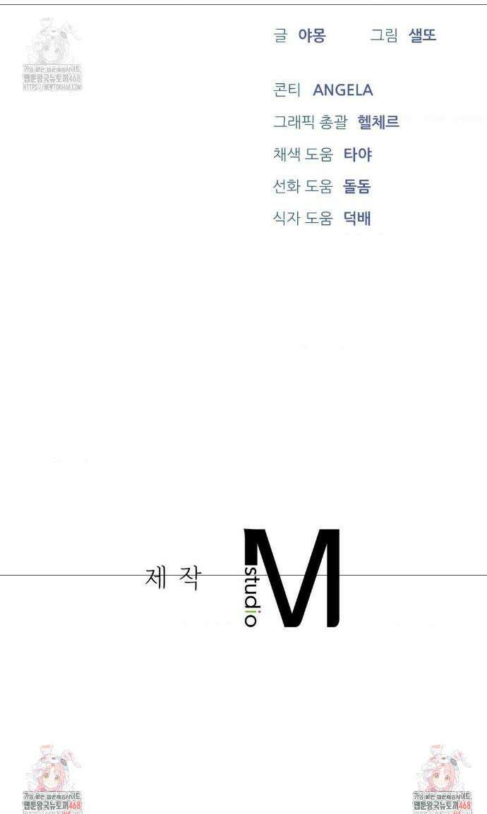 내겐 너무 다정한 보스 26화 43