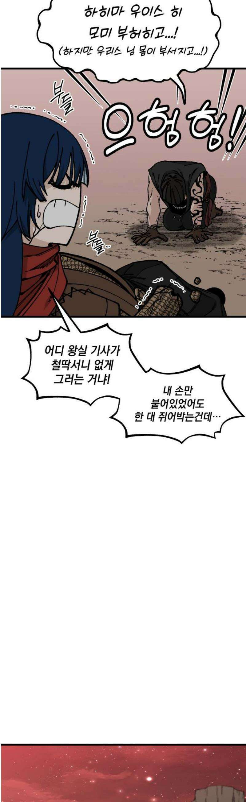 라서드 157화 늦은 진실 5