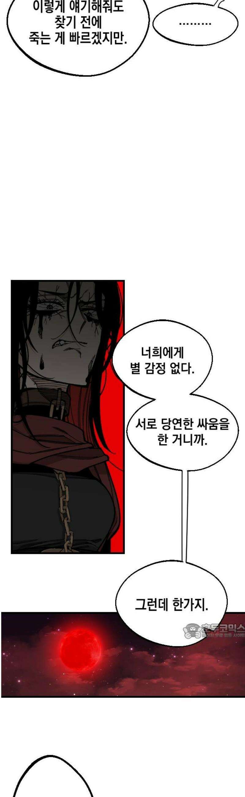 라서드 157화 늦은 진실 17