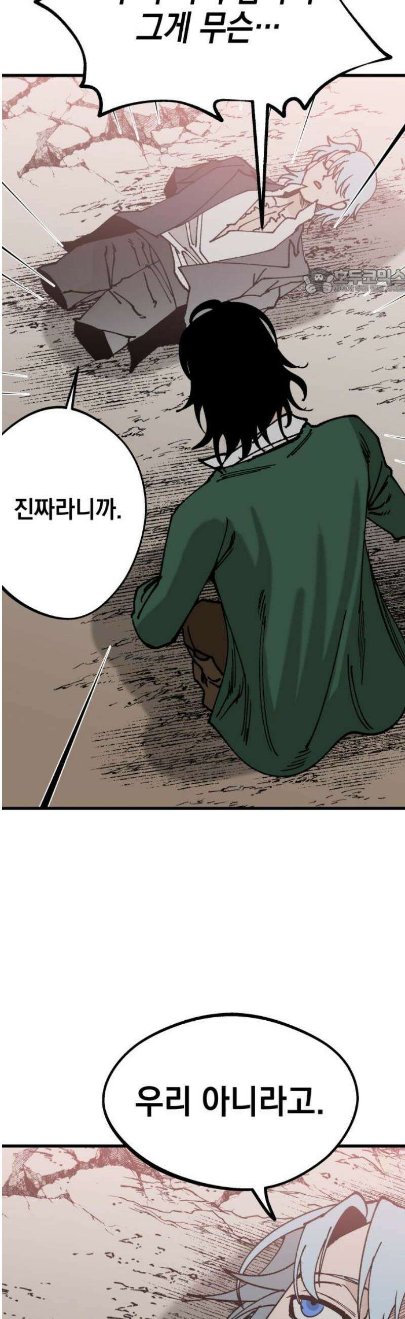 라서드 157화 늦은 진실 24