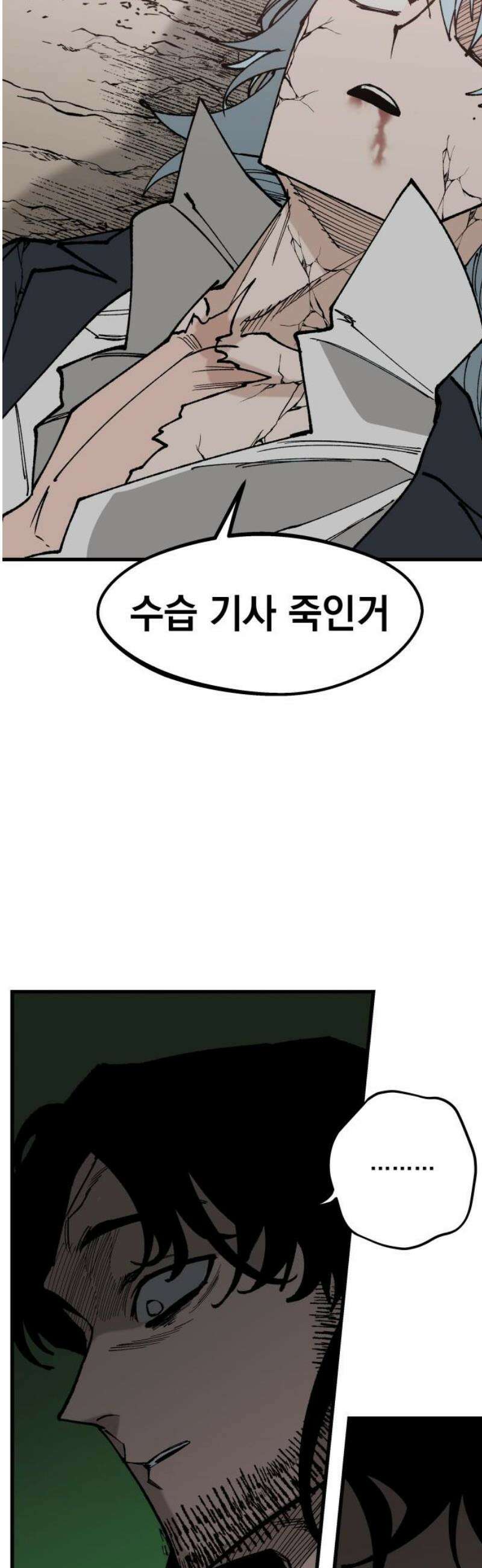 라서드 157화 늦은 진실 25