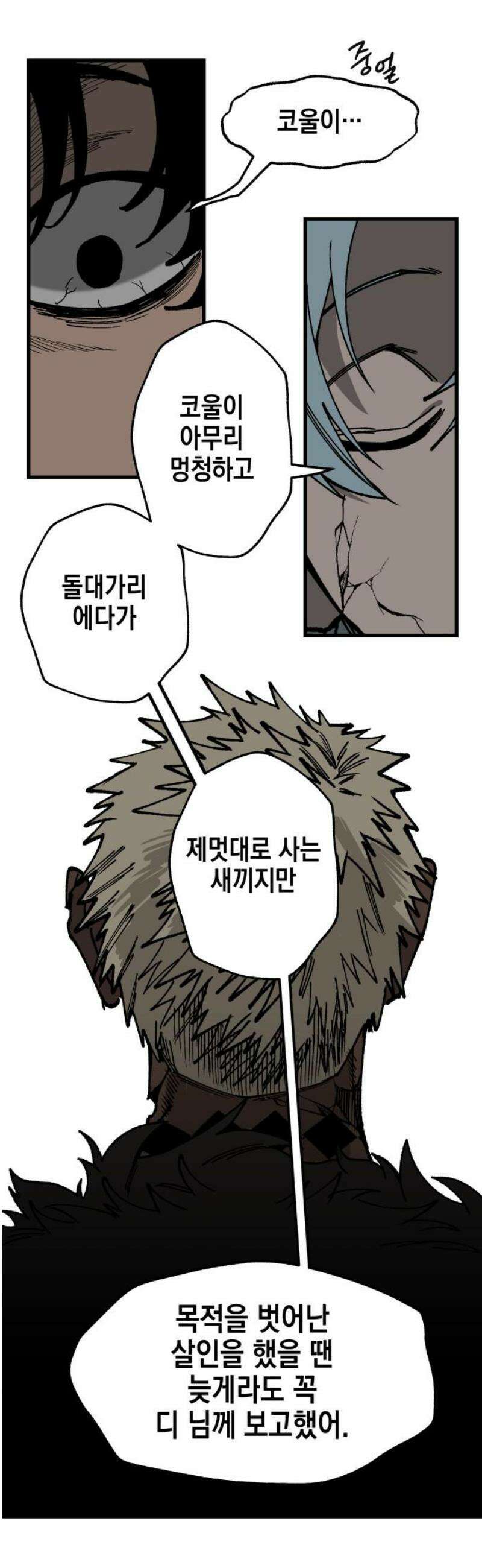 라서드 157화 늦은 진실 27