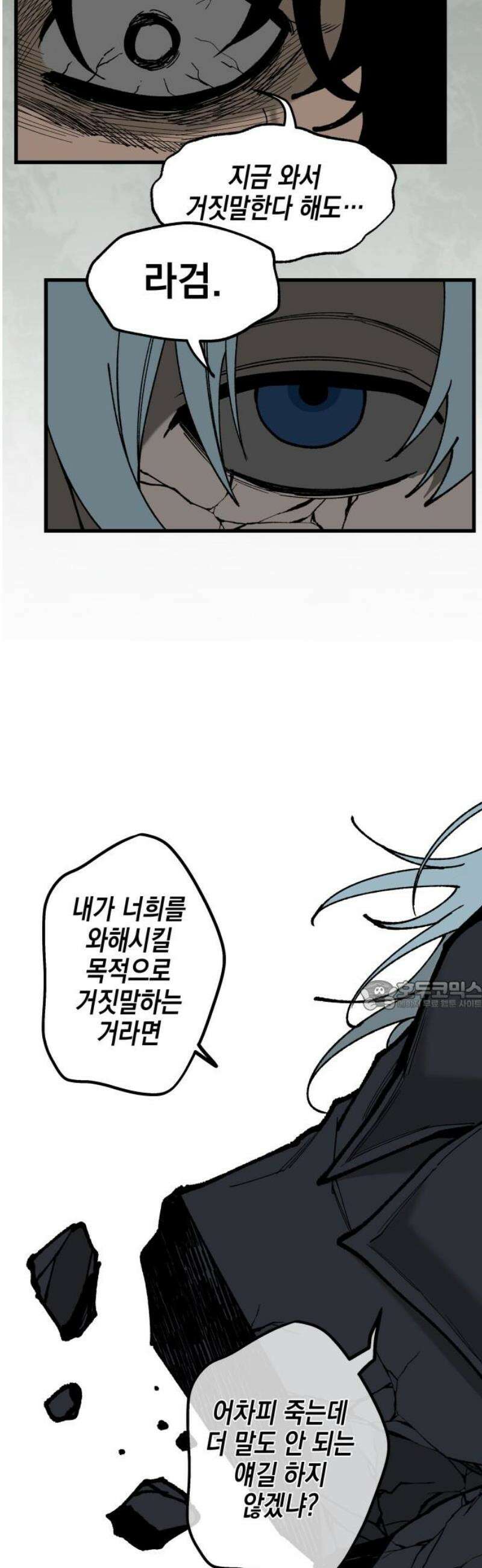 라서드 157화 늦은 진실 30