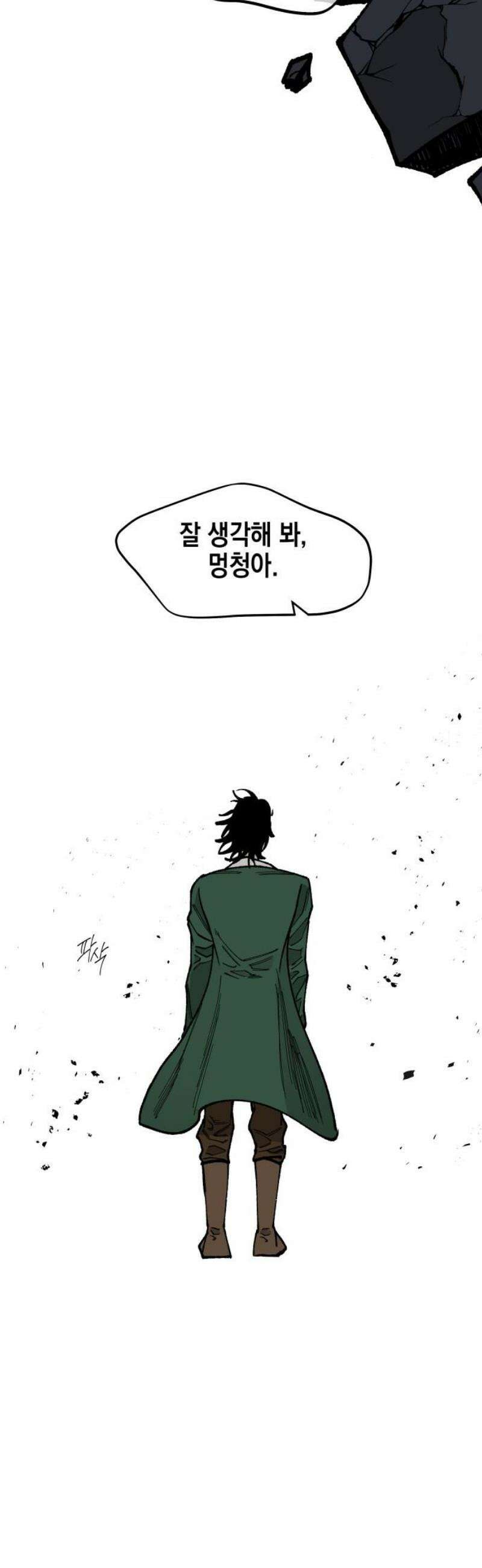 라서드 157화 늦은 진실 31