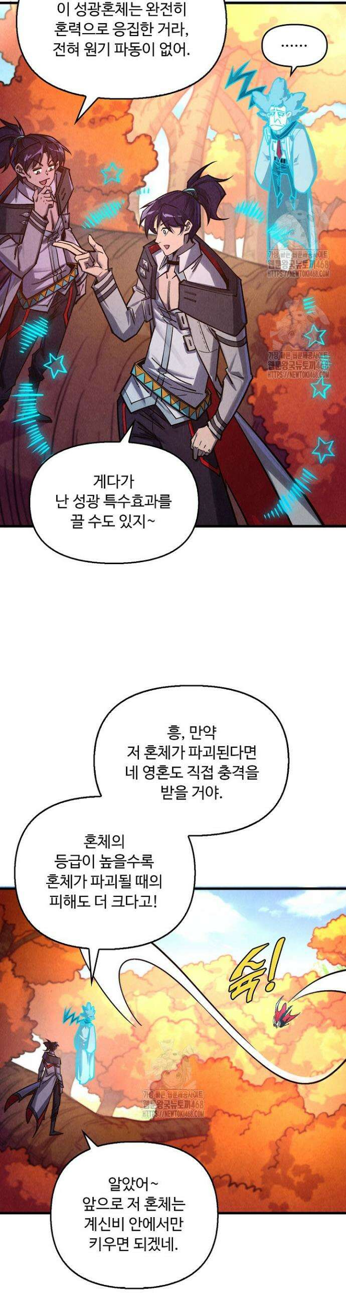 만고지존 391화 2