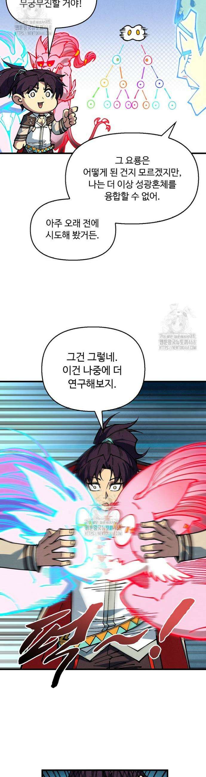 만고지존 391화 5
