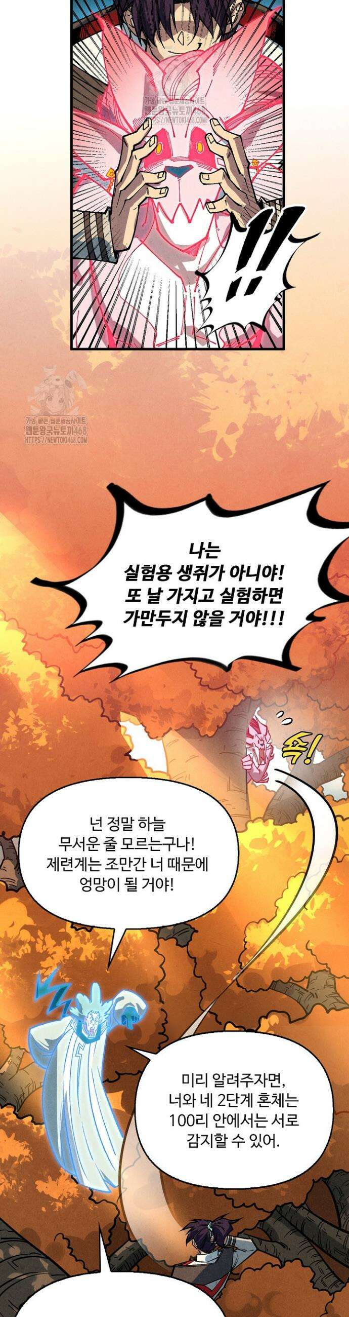 만고지존 391화 6