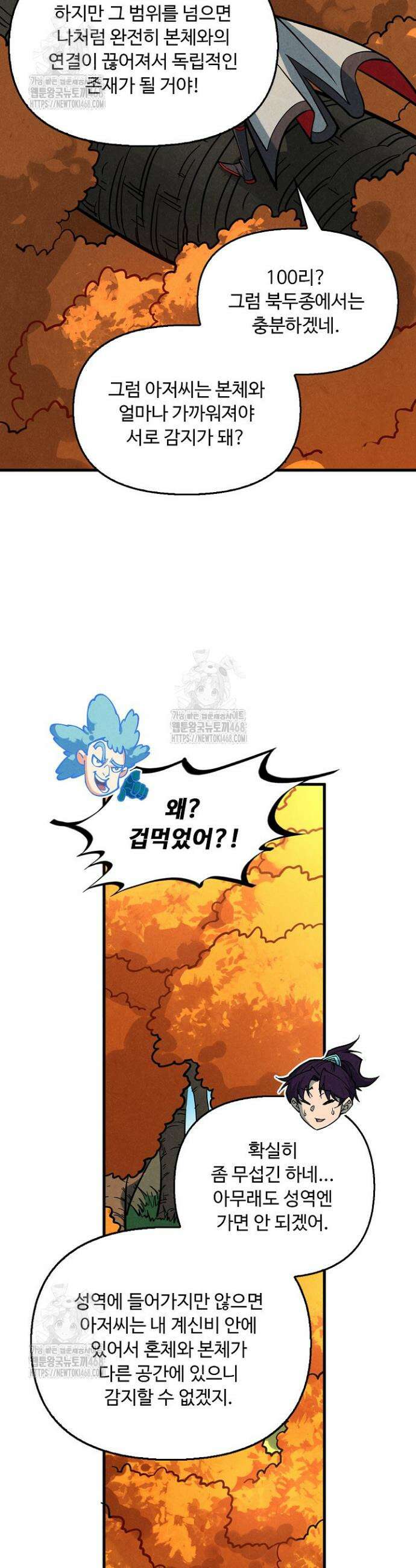 만고지존 391화 7