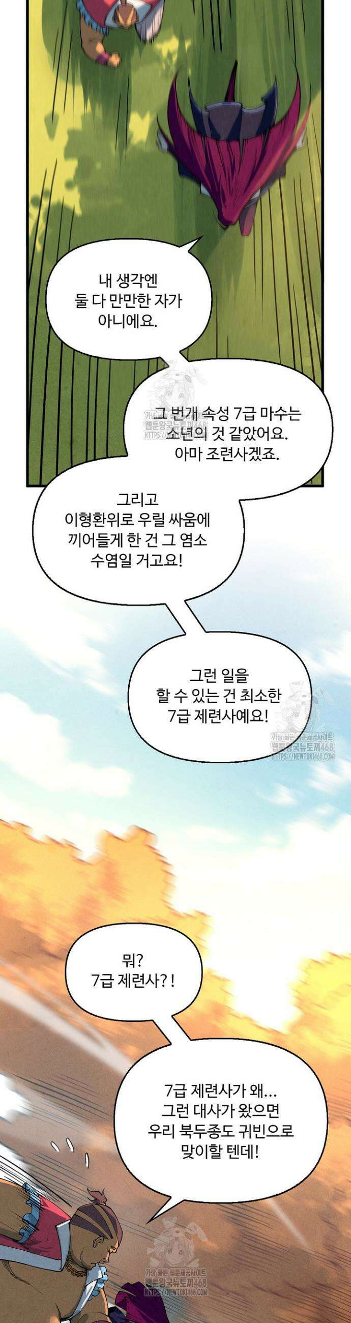 만고지존 391화 9