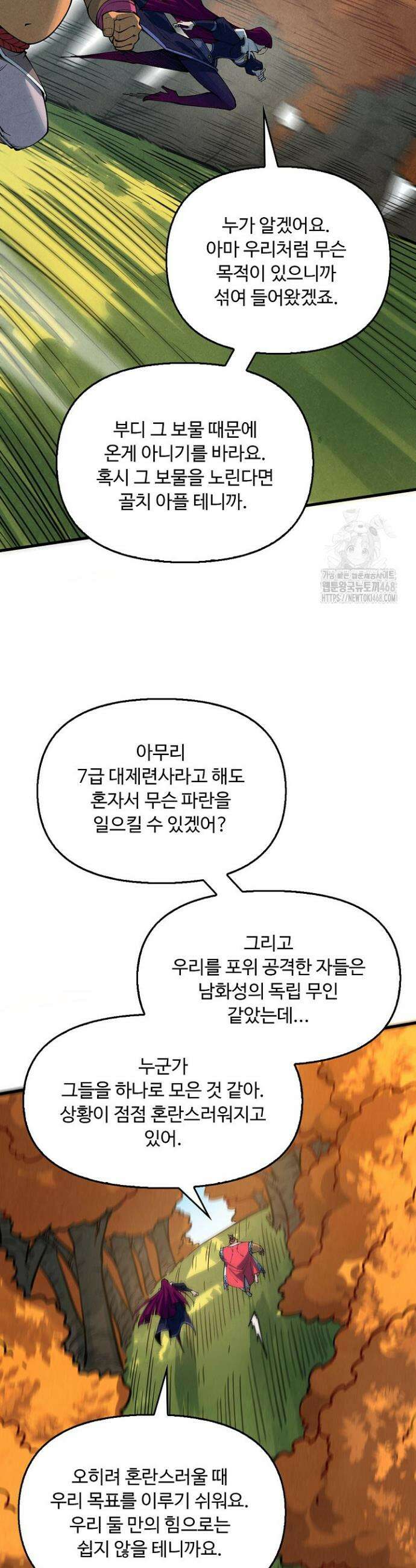 만고지존 391화 10
