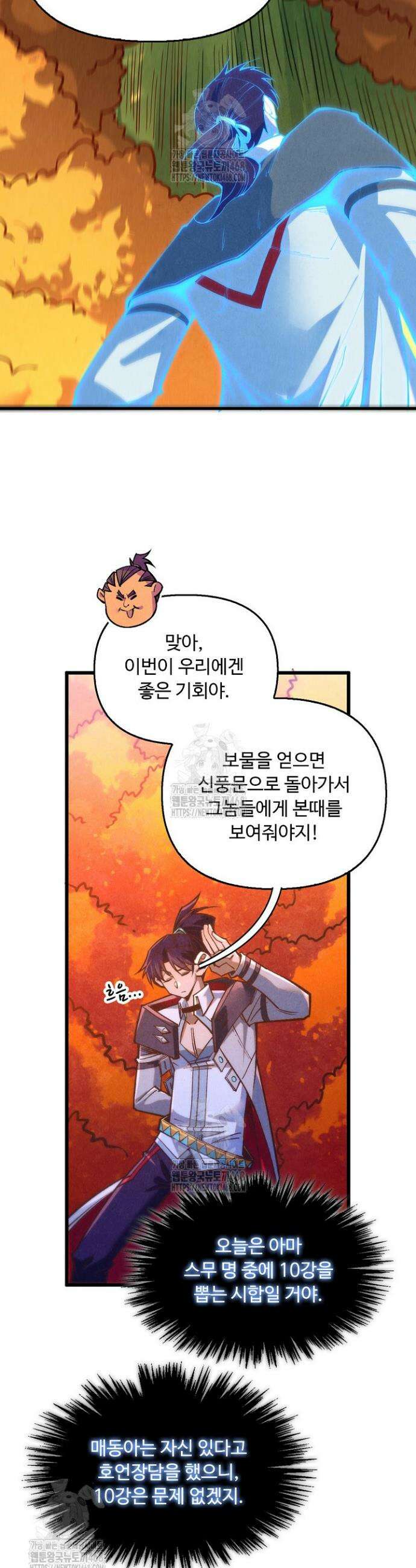 만고지존 391화 11