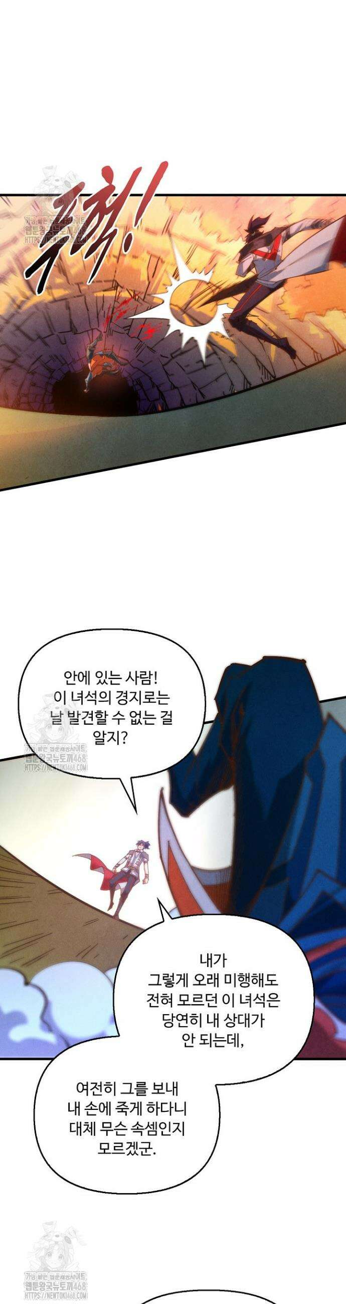 만고지존 391화 17