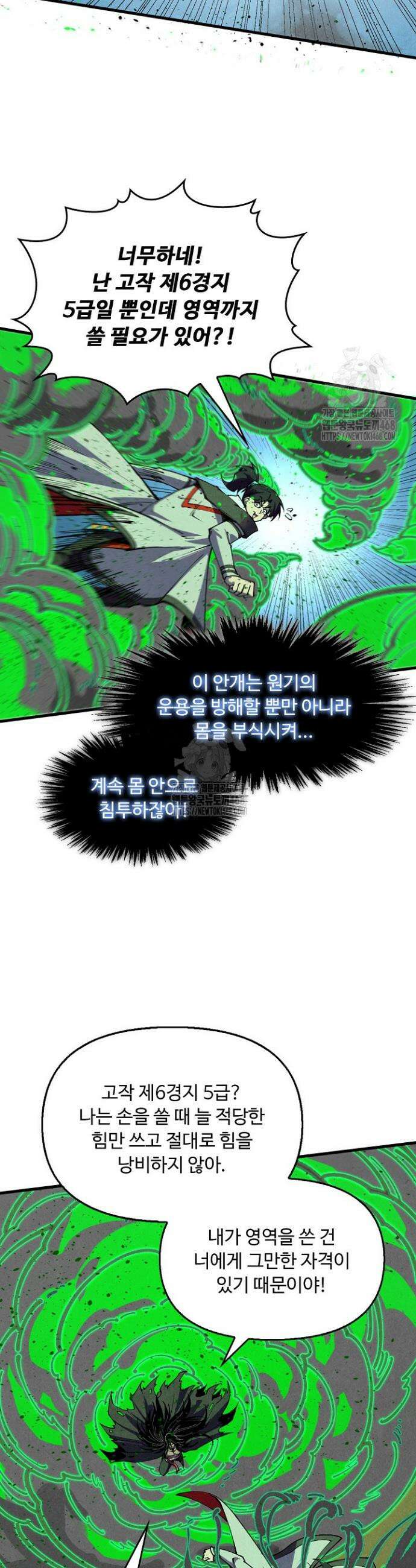만고지존 391화 25