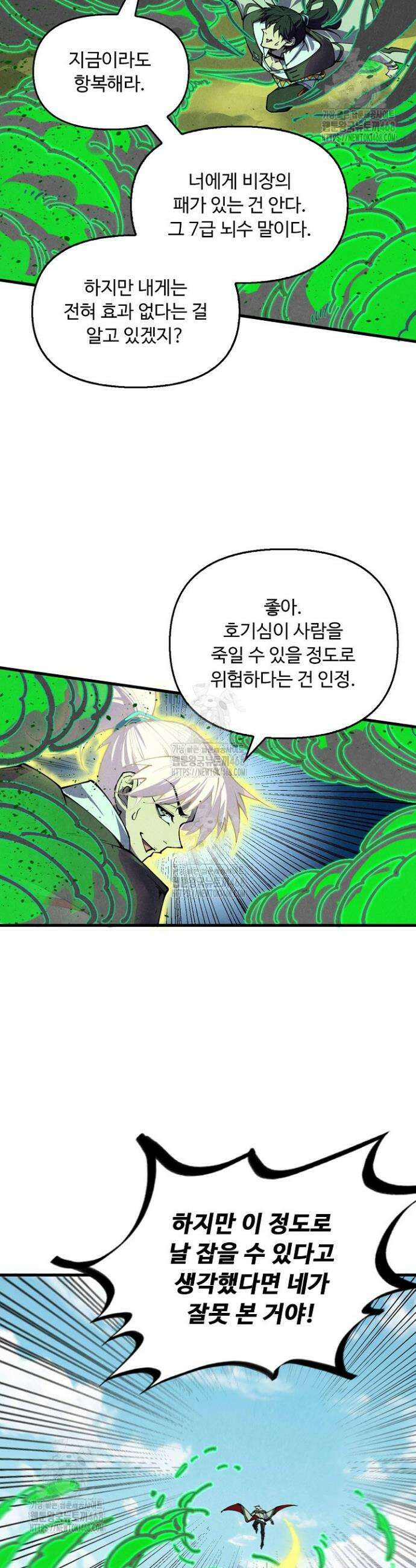 만고지존 391화 26