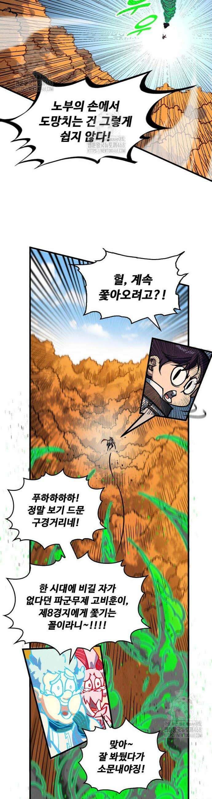 만고지존 391화 28