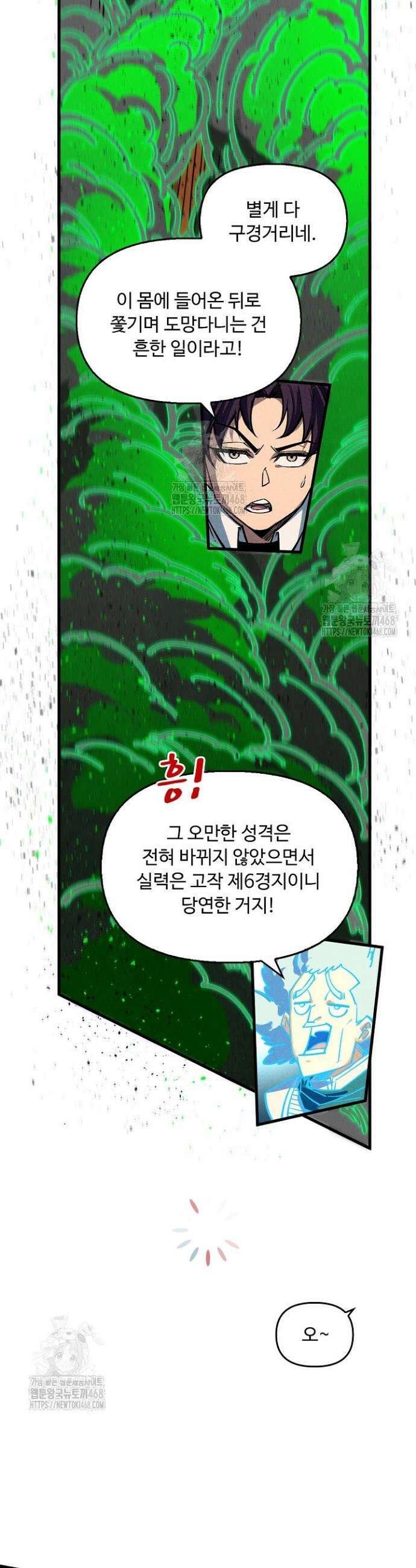 만고지존 391화 29