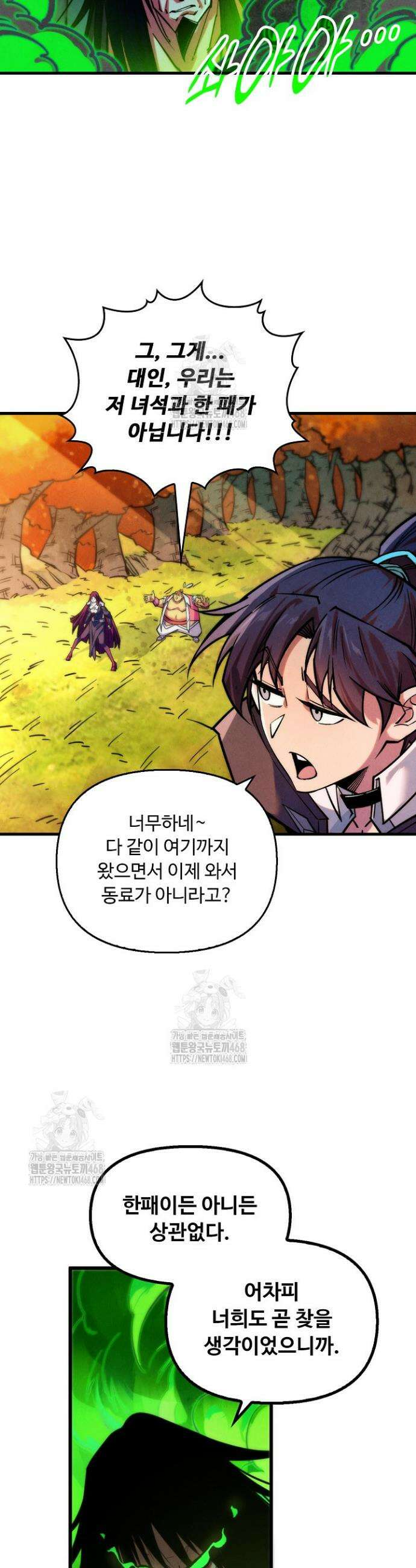 만고지존 391화 34