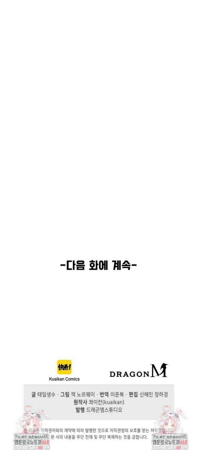 만고지존 391화 36
