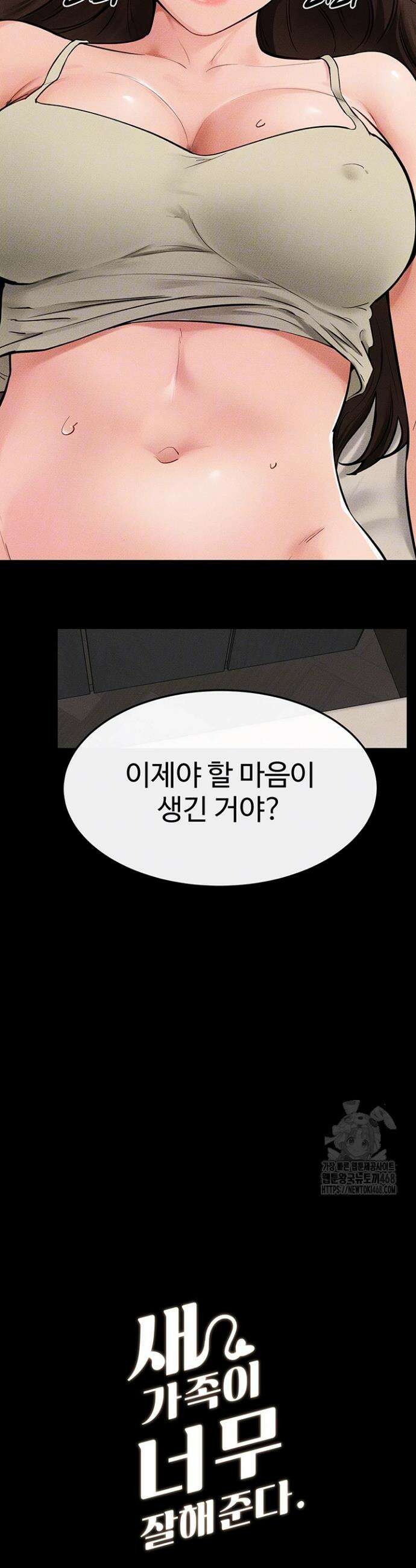 새 가족이 너무 잘해준다 75화 4