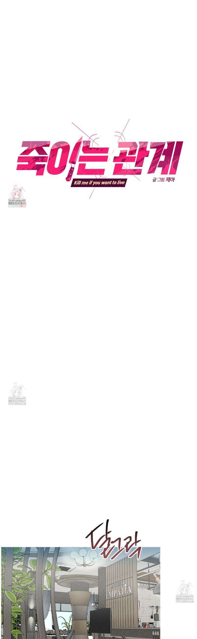 죽이는 관계 93화 1