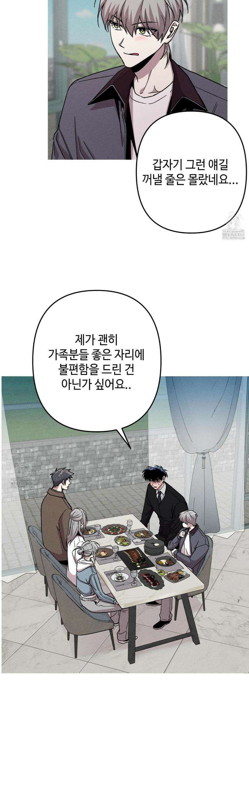 죽이는 관계 93화 6