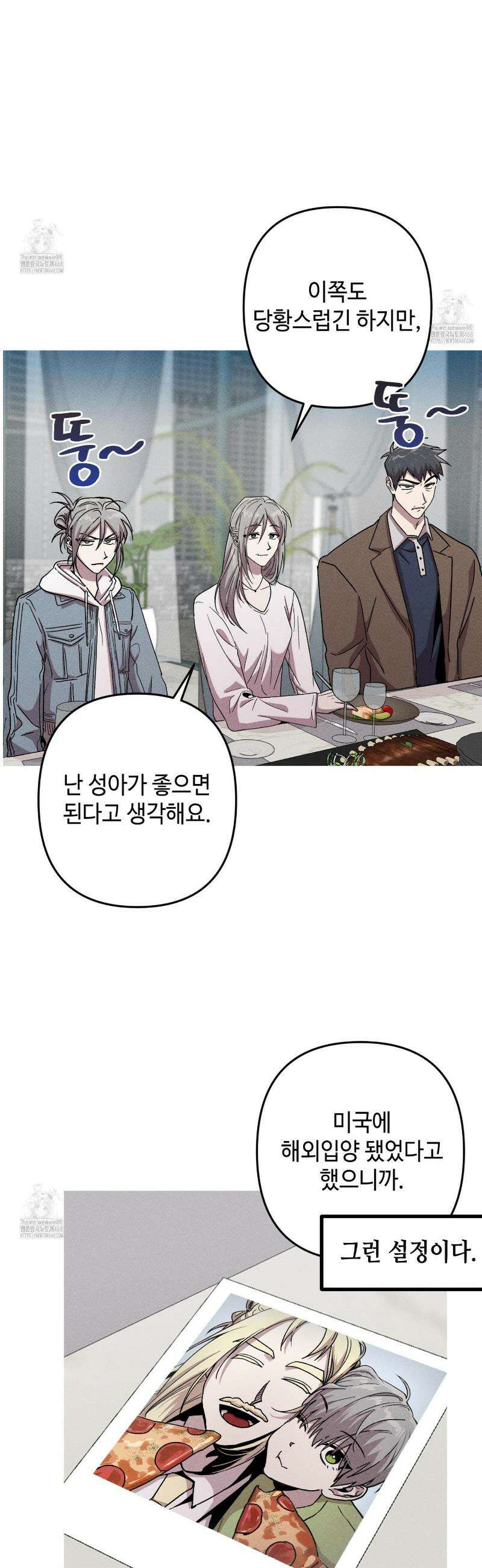 죽이는 관계 93화 7