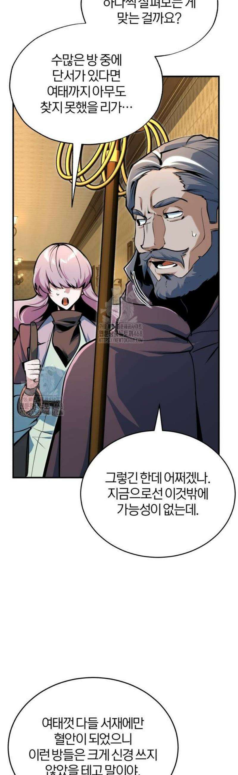 아카데미에 위장취업당했다 125화 사라진 규칙 2