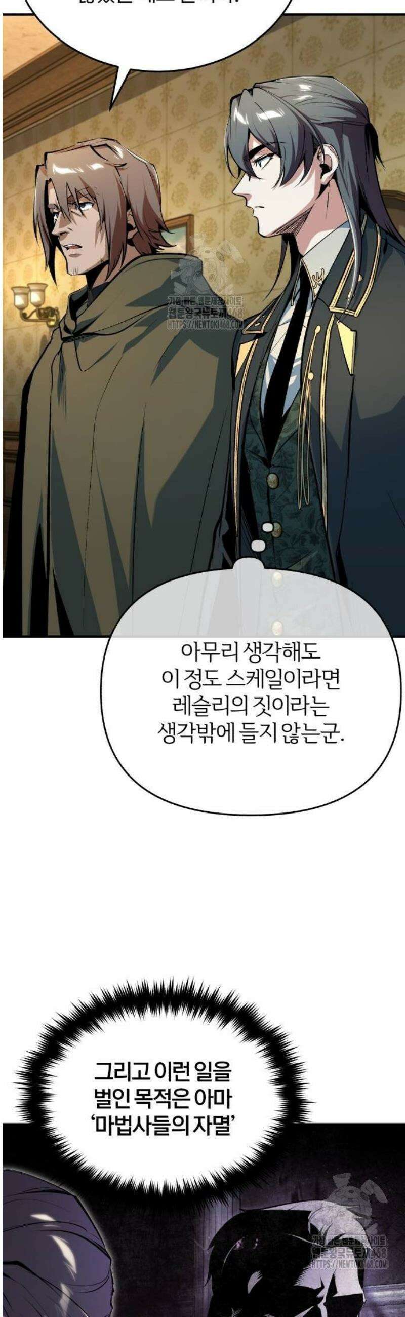 아카데미에 위장취업당했다 125화 사라진 규칙 3