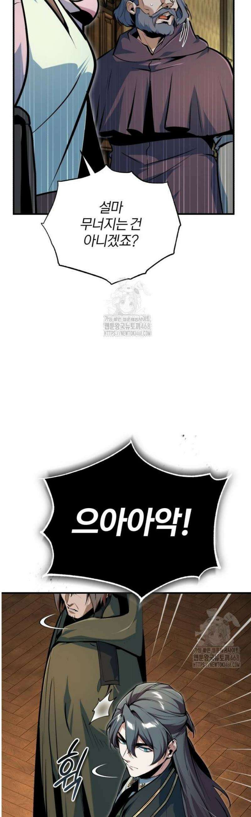 아카데미에 위장취업당했다 125화 사라진 규칙 6