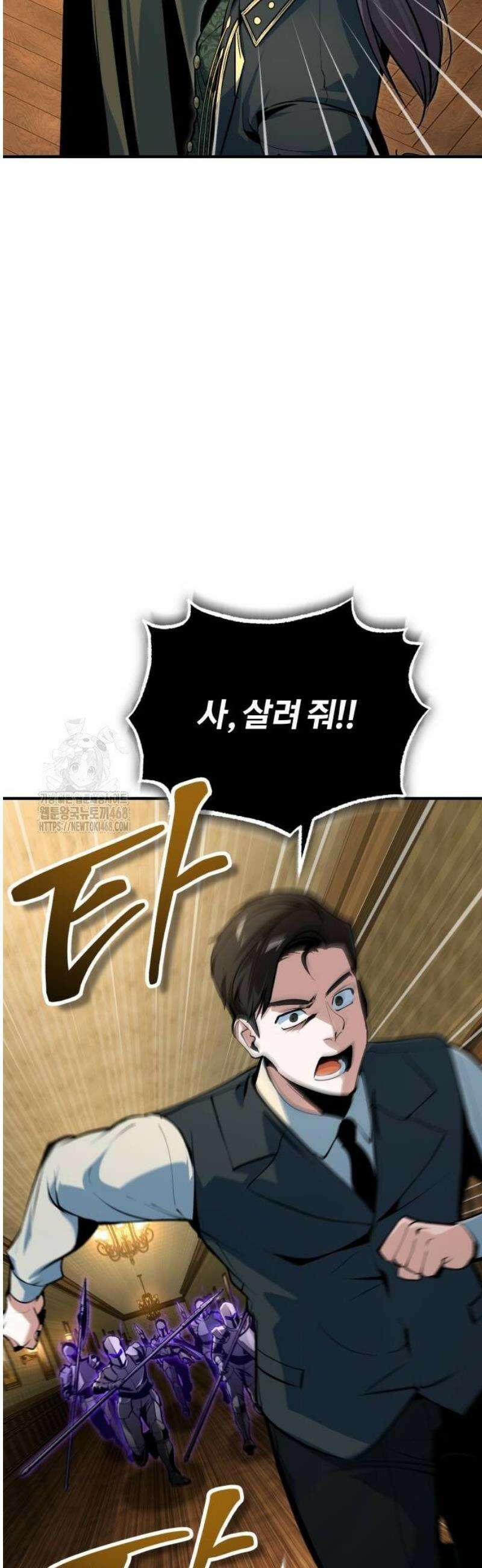 아카데미에 위장취업당했다 125화 사라진 규칙 7