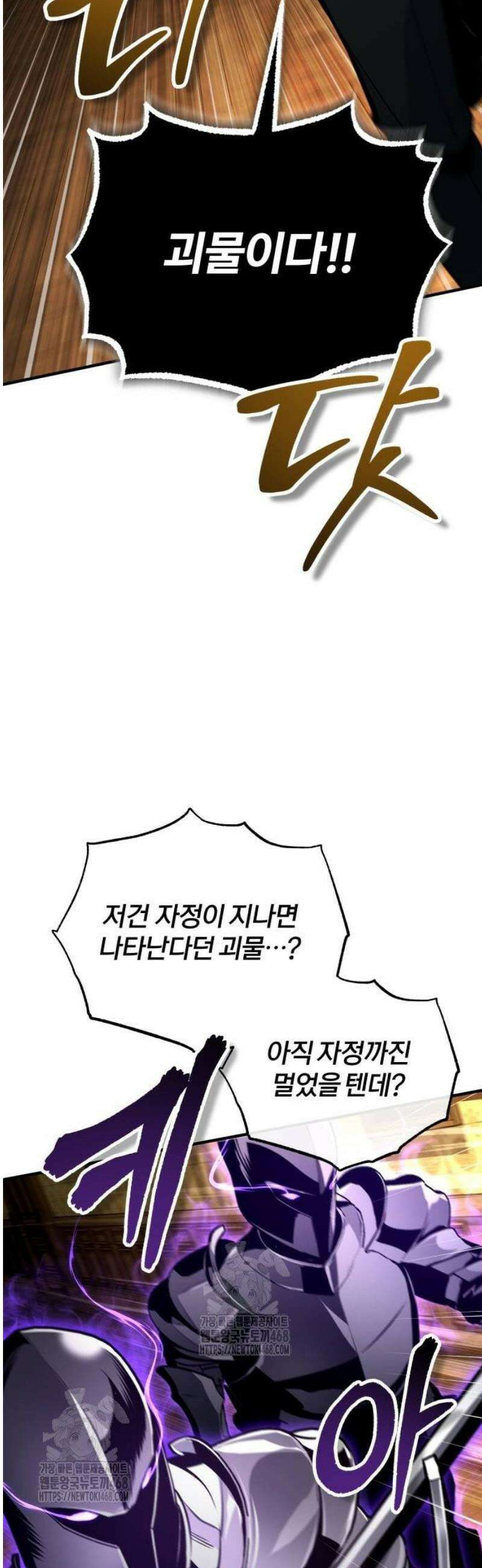 아카데미에 위장취업당했다 125화 사라진 규칙 8