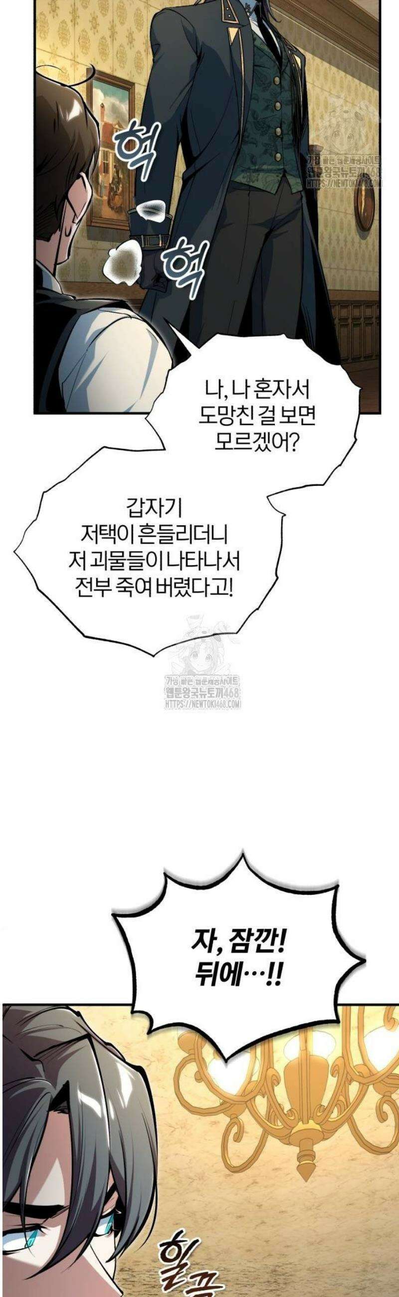 아카데미에 위장취업당했다 125화 사라진 규칙 13