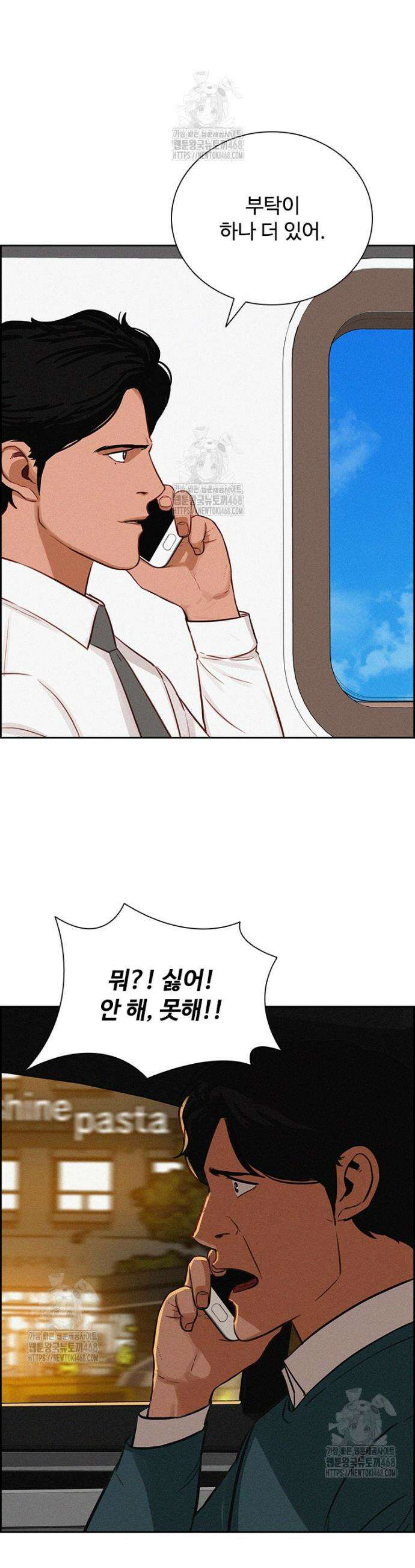 로드 오브 머니 248화 17