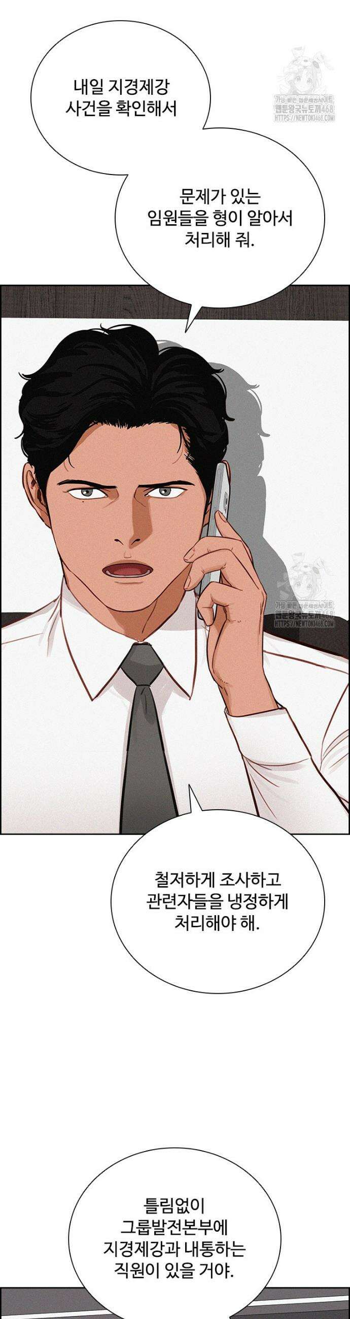 로드 오브 머니 248화 19