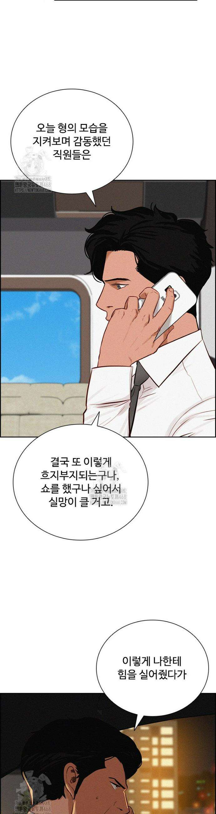 로드 오브 머니 248화 23