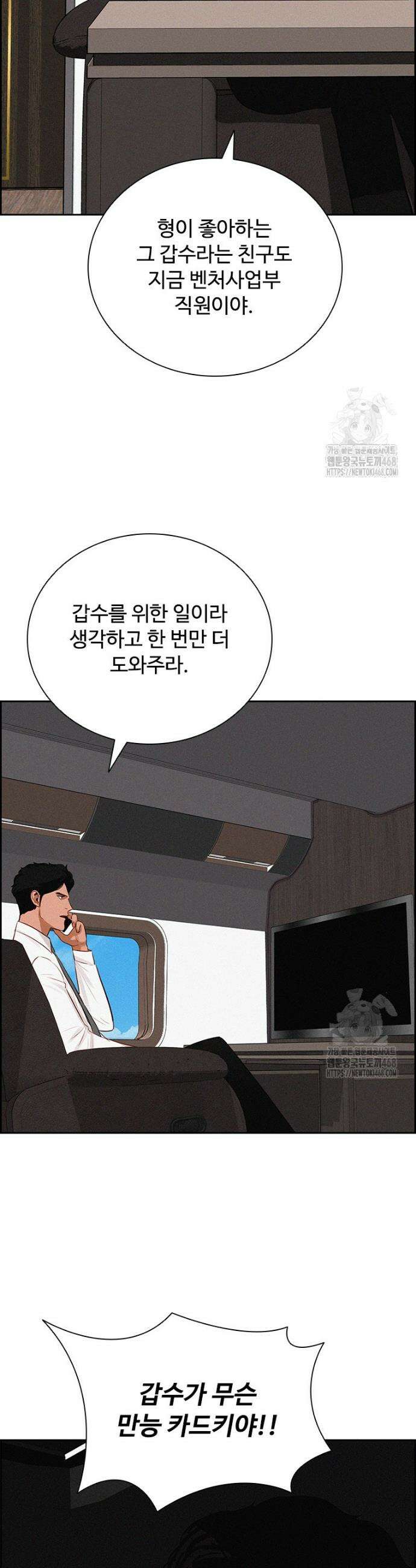 로드 오브 머니 248화 26