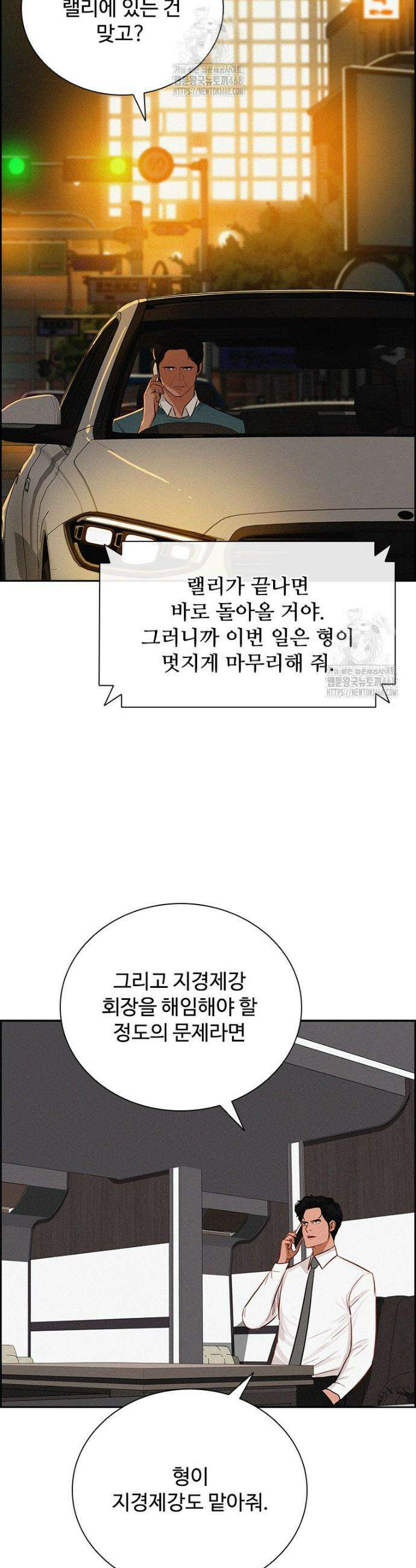 로드 오브 머니 248화 29
