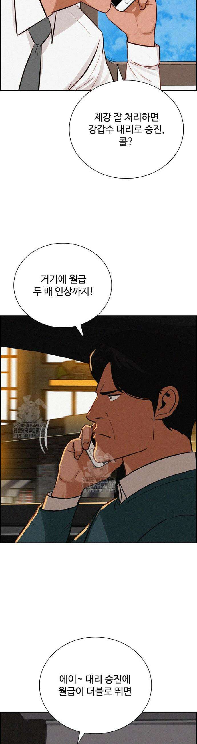 로드 오브 머니 248화 33