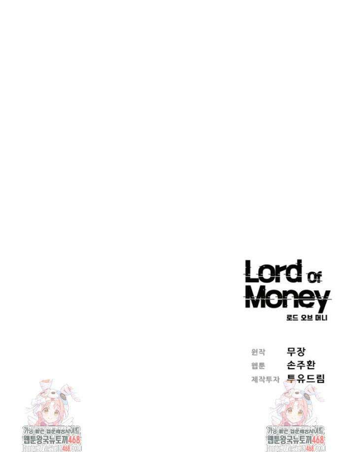 로드 오브 머니 248화 40